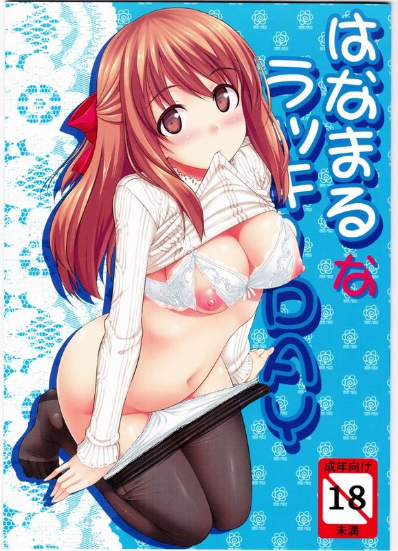 はなまるなラッキーDAY (はなまる幼稚園)-幻想世界