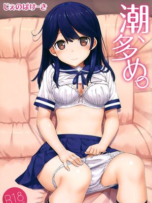 潮多め。 (艦隊これくしょん -艦これ-)-幻想世界