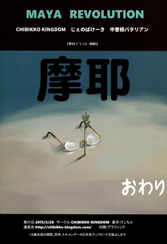 MAYA REVOLUTION (艦隊これくしょん -艦これ-)-幻想世界