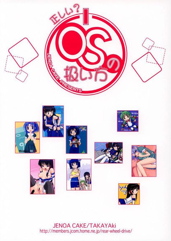 正しい？OSの扱い方 1 (OSたん) [再販 2005年05月31日]-幻想世界