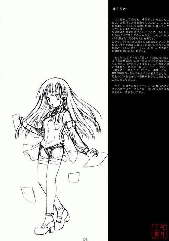 正しい？OSの扱い方 1 (OSたん) [再販 2005年05月31日]-幻想世界