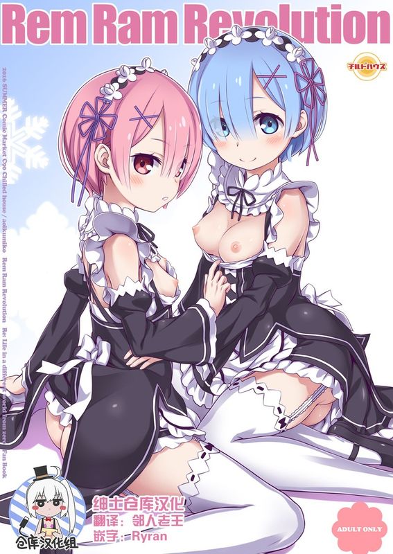 Rem Ram Revolution (Reゼロから始める異世界生活)-幻想世界