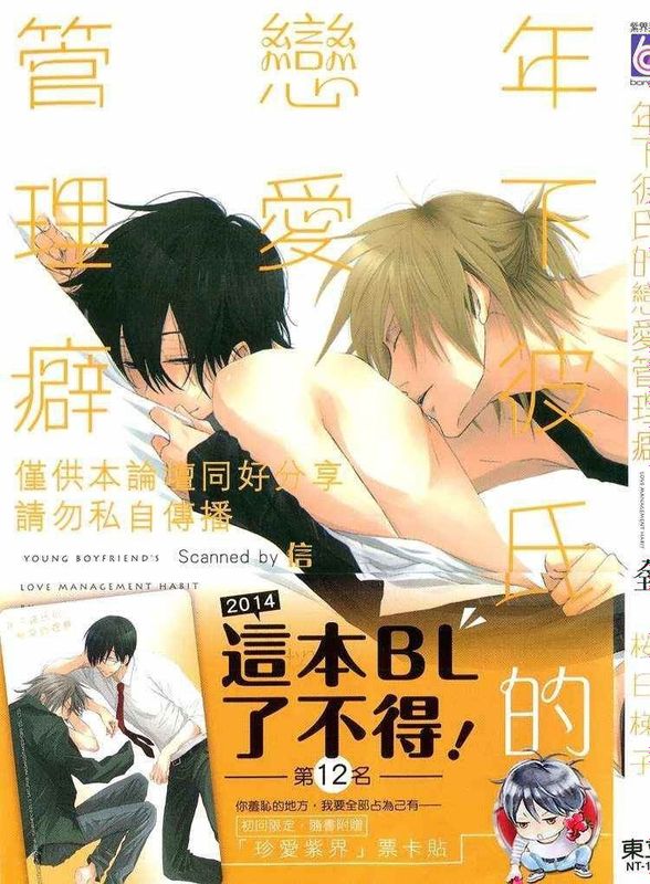 年下彼氏の恋愛管理癖-幻想世界