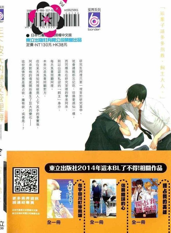 年下彼氏の恋愛管理癖-幻想世界