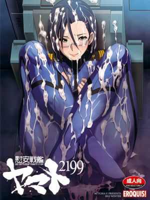 慰安戦艦ヤマト2199 (宇宙戦艦ヤマト2199) - 幻想世界-在线漫画论坛-漫画-幻想世界