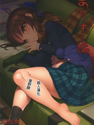 ありすと橘 (アイドルマスター シンデレラガールズ) - 幻想世界-在线漫画论坛-漫画-幻想世界