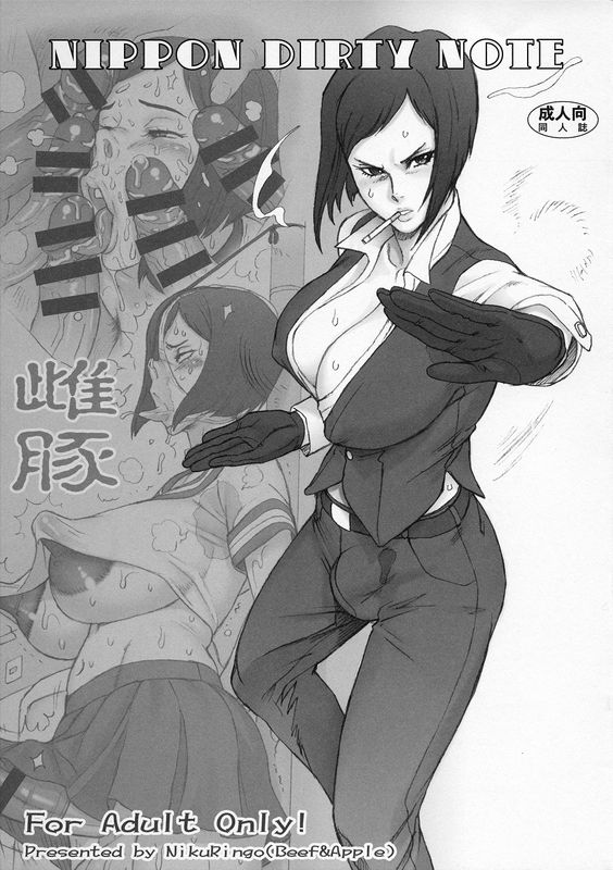NIPPON DIRTY NOTE-幻想世界