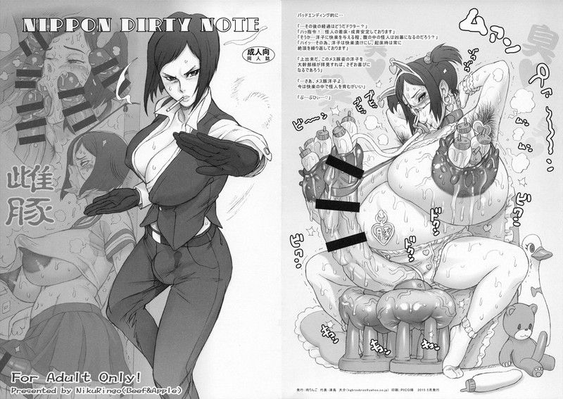 NIPPON DIRTY NOTE-幻想世界