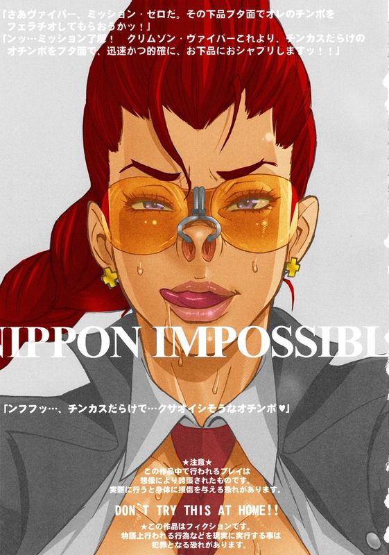 NIPPON IMPOSSIBLE (Street Fighter IV)-幻想世界