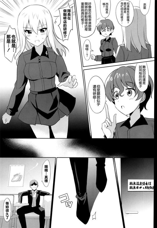 Tigerlのしつけかた (ガールズ&パンツァー)-幻想世界