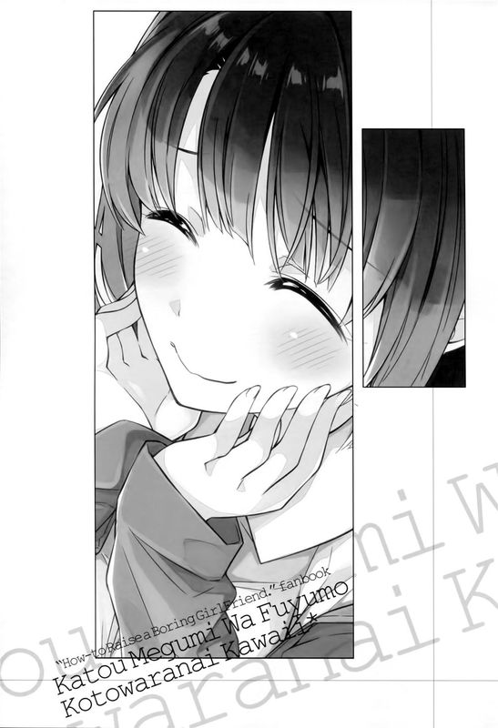 加藤恵は冬も断らないかわいい。 (冴えない彼女の育てかた)-幻想世界