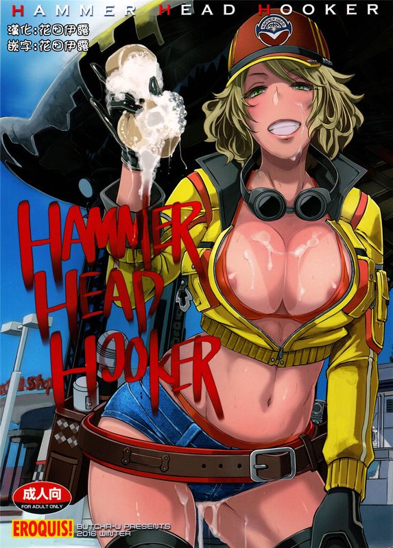 HAMMER HEAD HOOKER (ファイナルファンタジーXV)-幻想世界