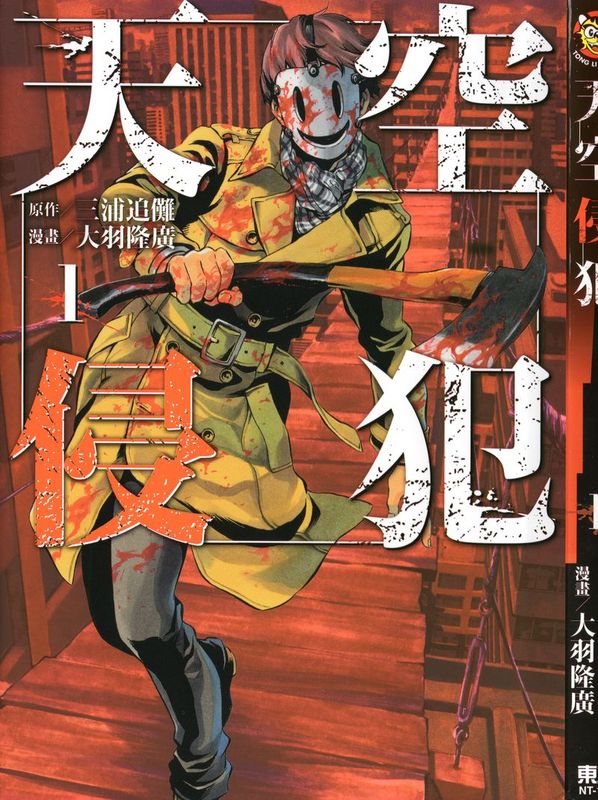 天空侵犯（空中杀人鬼）-幻想世界