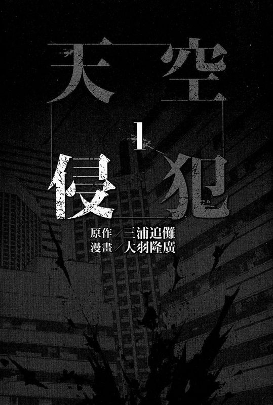 天空侵犯（空中杀人鬼）-幻想世界