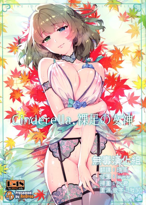 Cinderella, 裸足の女神 (THE IDOLM@STER CINDERELLA GIRLS)-幻想世界
