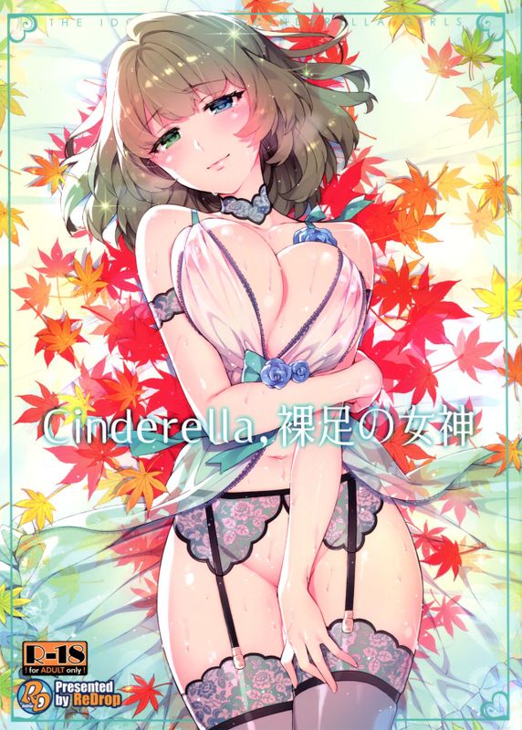 Cinderella, 裸足の女神 (THE IDOLM@STER CINDERELLA GIRLS)-幻想世界