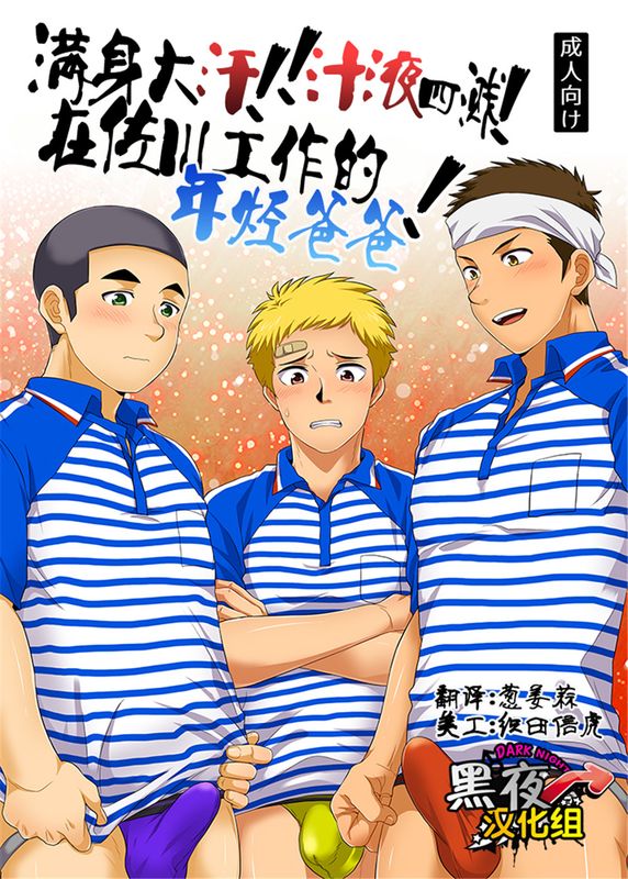 满身大汗!!汁液四溅! 在佐川工作的年轻爸爸!-幻想世界