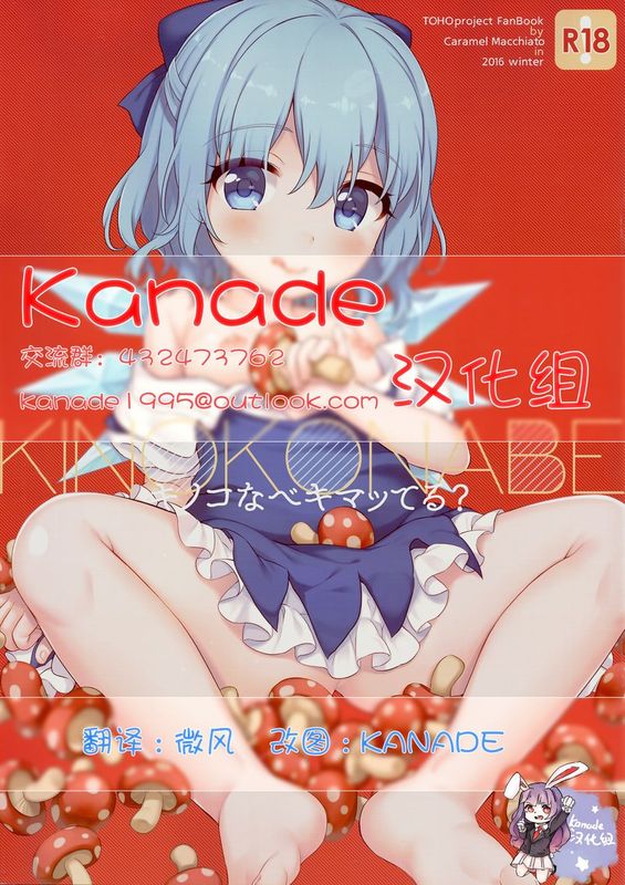 キノコなべキマッてる? (東方Project)-幻想世界