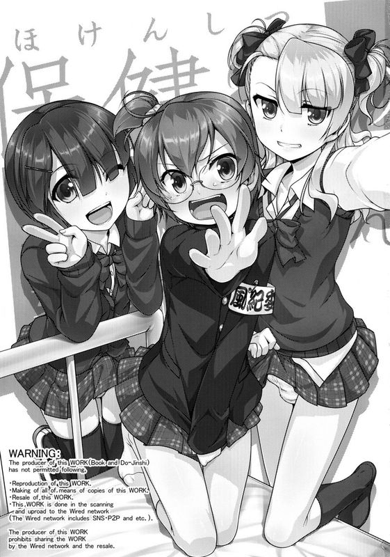 保健室のJKさん 3+4-幻想世界