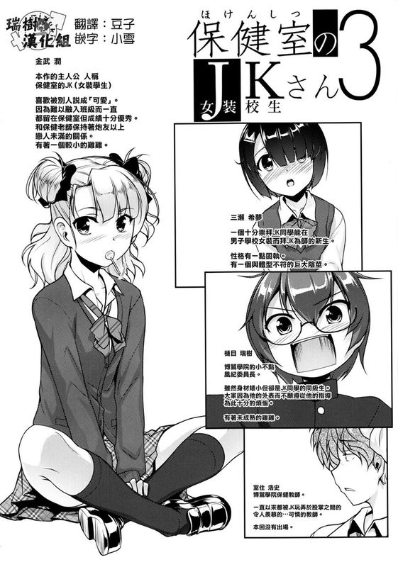 保健室のJKさん 3+4-幻想世界