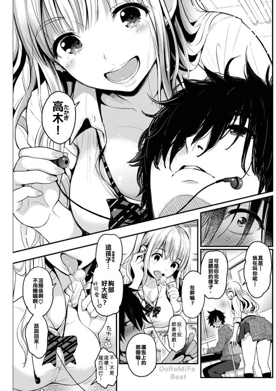 びっちとぼっち (COMIC 失楽天 2017年2月号)-幻想世界