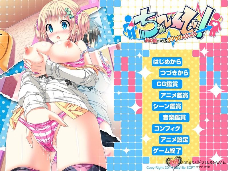 ちぇ～んじ！ ～あの娘になってクンクンペロペロ～-幻想世界