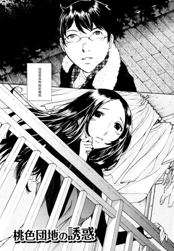 桃色団地の日情-幻想世界