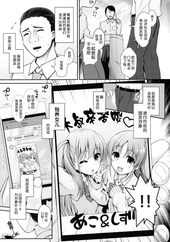 憧ちゃんとパパ活しませんか？ (咲-Saki-)-幻想世界