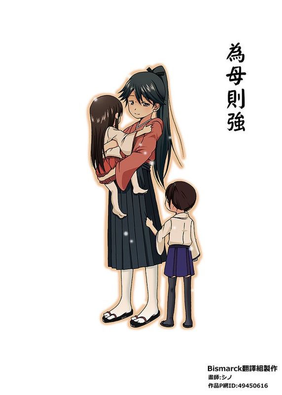 母は強し (艦隊これくしょん -艦これ-)-幻想世界