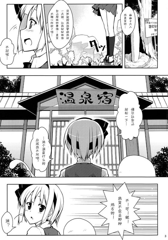 知らぬが仏の湯けむり夢気分。 (東方Project)-幻想世界