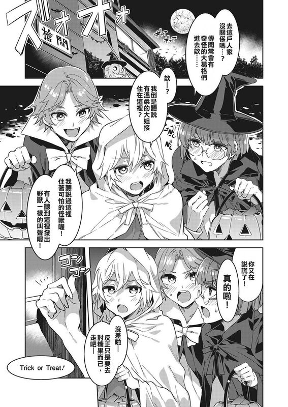 槍間一家のハロウィン (コミックメガストアα 2017年1月号)-幻想世界