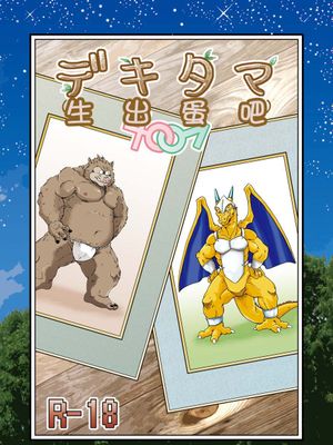 生出蛋吧 - 幻想世界-在线漫画论坛-漫画-幻想世界