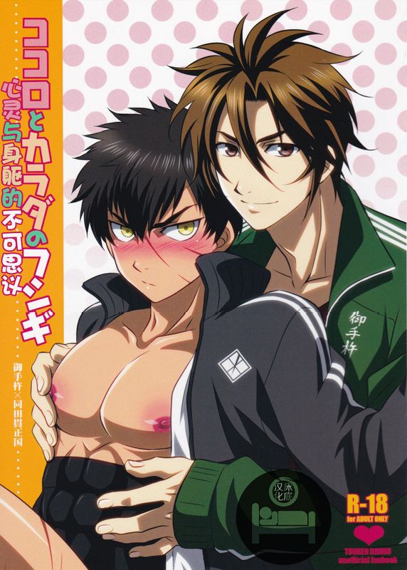 Touken Ranbu 刀剣乱舞 心灵与身躯的不可思议 (Otegine 御手杵 x Doudanuki Masakuni 同田貫正国)-幻想世界