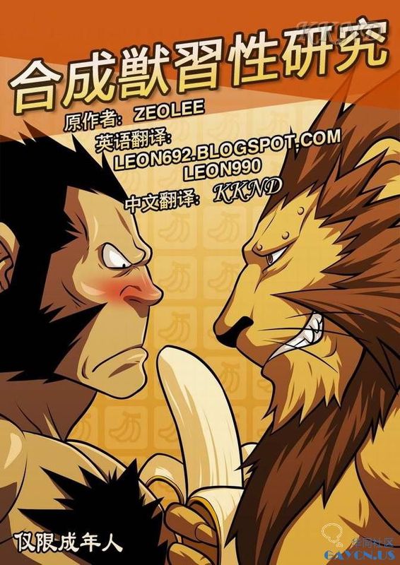 合成獣習性研究-幻想世界