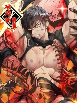 Touken Ranbu 刀剣乱舞 破碎的自尊 (Doudanuki Masakuni 同田貫正国)-幻想世界