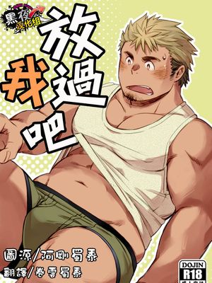 放过我吧-幻想世界