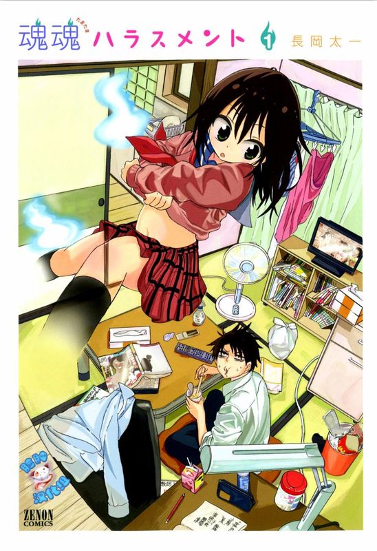 我家有個小騷靈-幻想世界