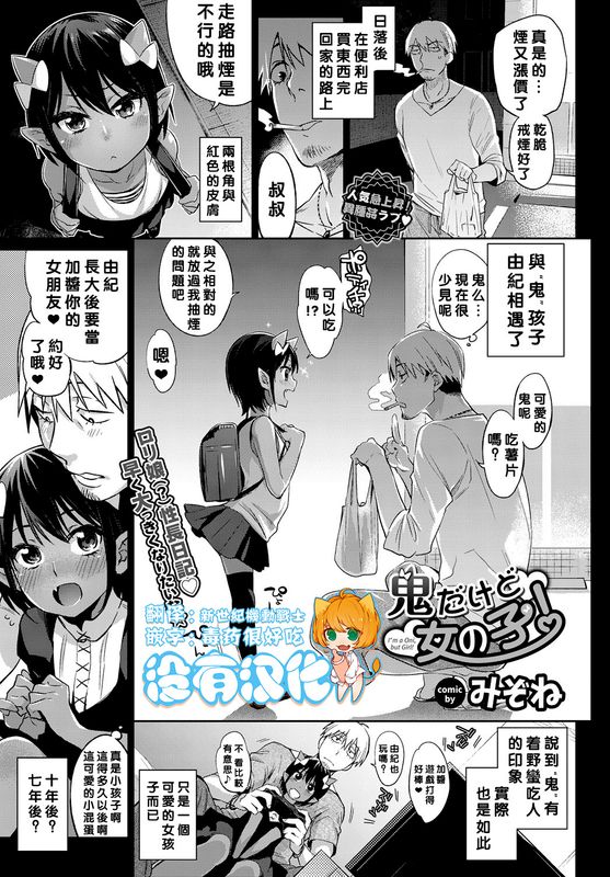 鬼だけど女の子！-幻想世界