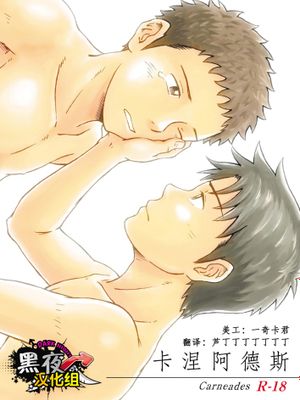 卡涅阿德斯 - 幻想世界-在线漫画论坛-漫画-幻想世界
