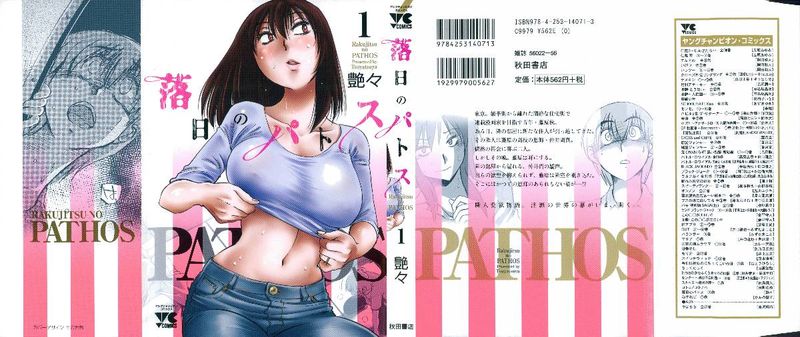 落日のパトス-幻想世界