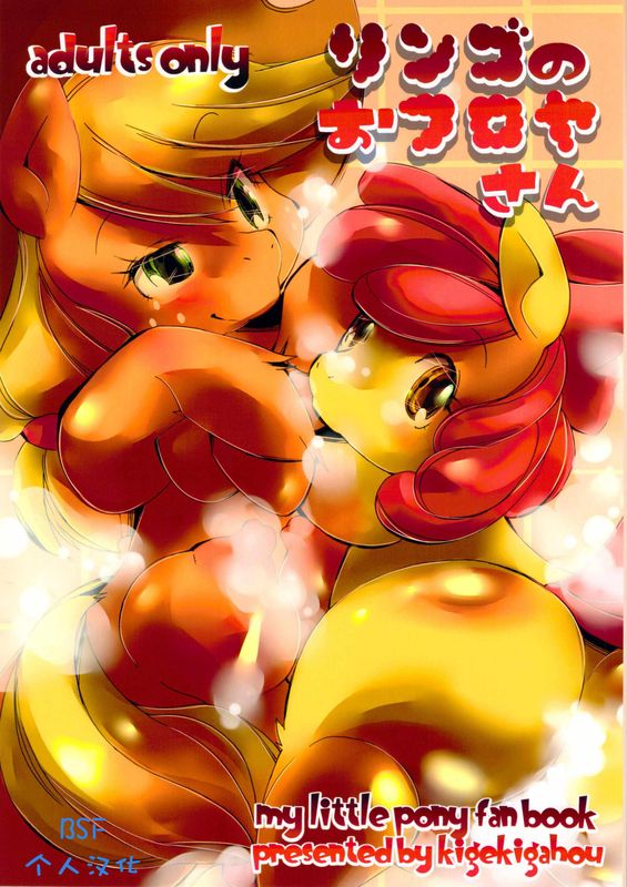 Ringo No Ofuroya-San-幻想世界