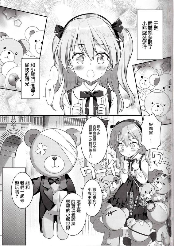 不思議の国の愛理寿-幻想世界