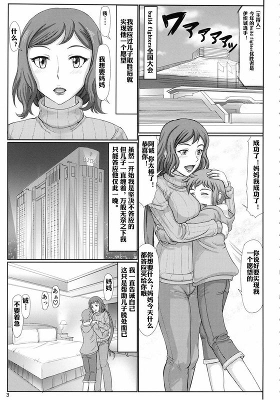 母ネトリ 模型屋のママ店長 (ガンダムビルドファイターズ)-幻想世界