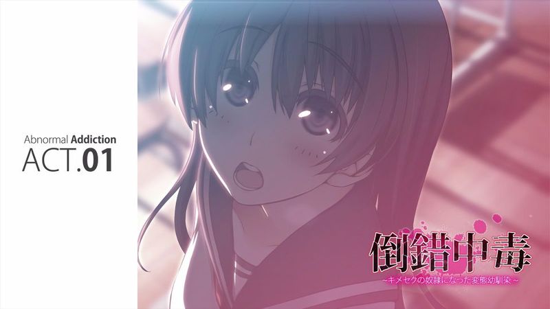 倒錯中毒～キメセクの奴隷になった変態幼馴染～-幻想世界