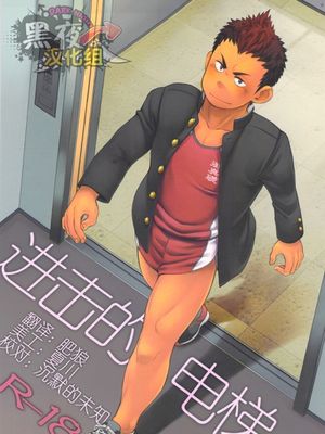 进击的电梯-幻想世界