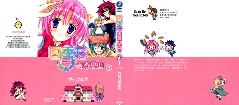 四季庄青春恋曲-幻想世界