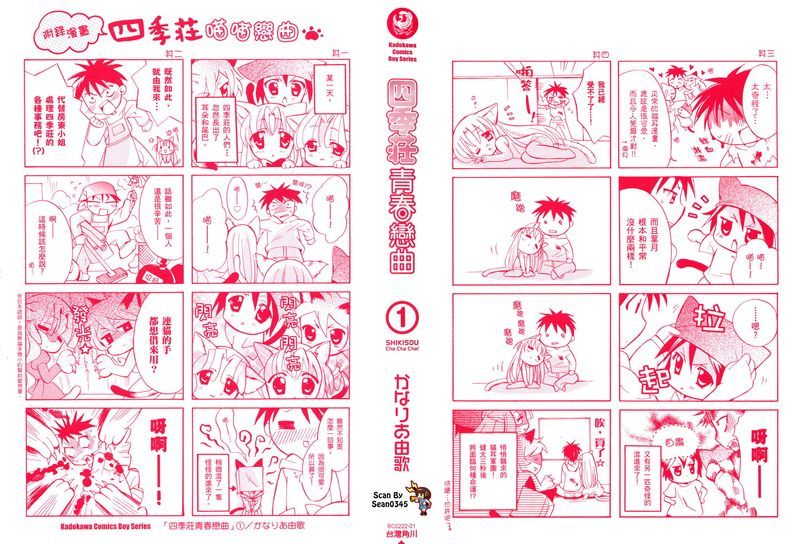 四季庄青春恋曲-幻想世界