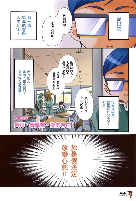 四季庄青春恋曲-幻想世界