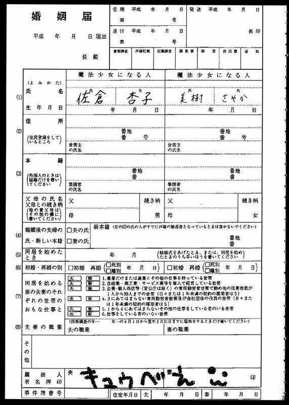 我们结婚了-幻想世界