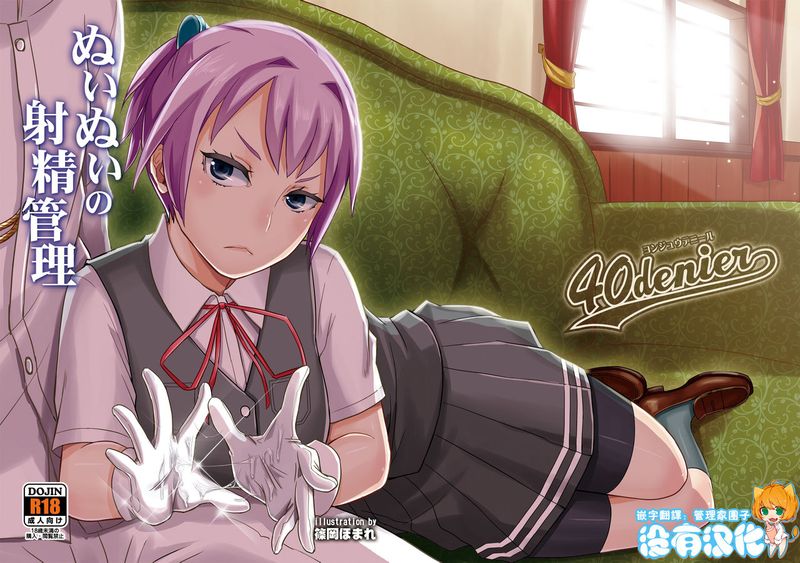 ぬいぬいの射精管理 (艦隊これくしょん -艦これ-)-幻想世界